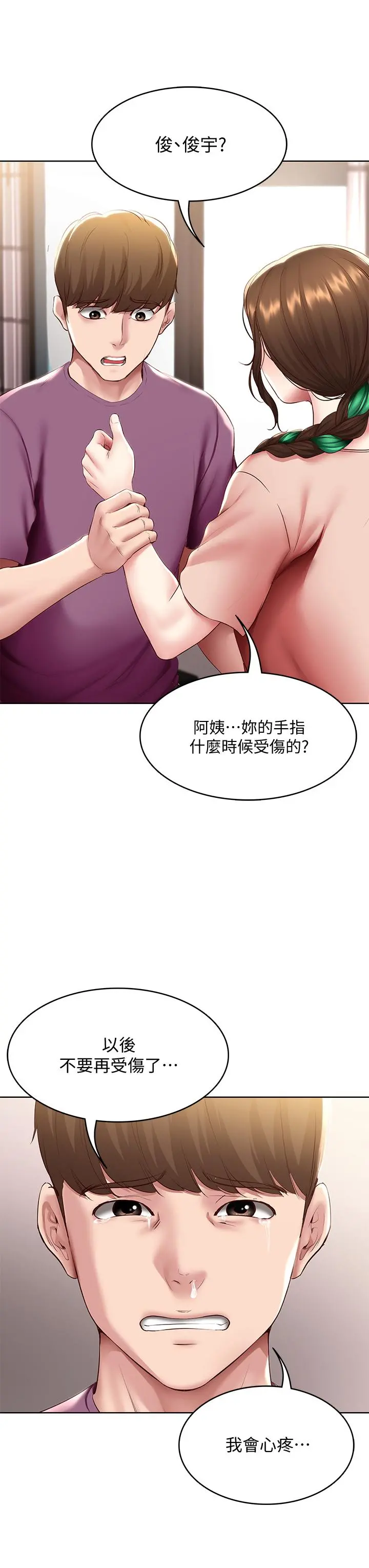 寄宿日记 - 第94话-挽回阿姨心意的方法 - page 40