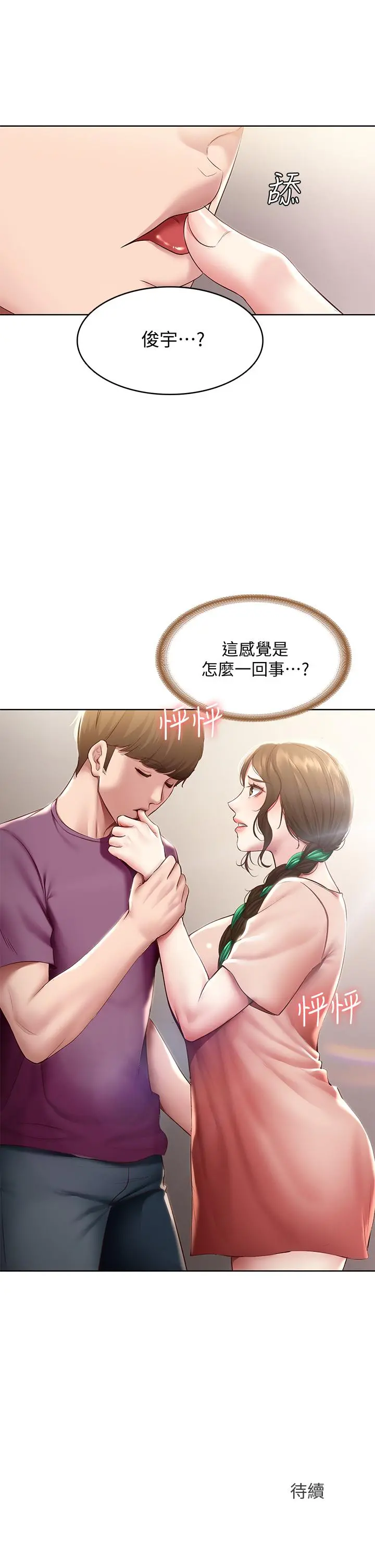 寄宿日记 - 第94话-挽回阿姨心意的方法 - page 41