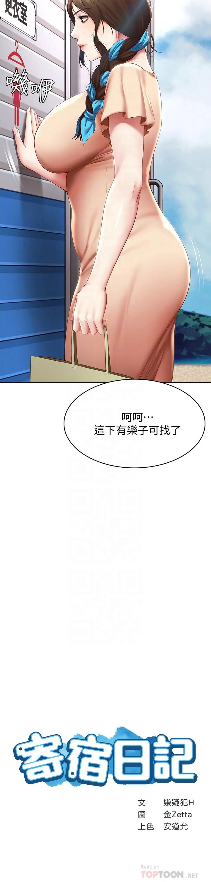 寄宿日记 - 第72话-美静的火辣泳衣 - page 4