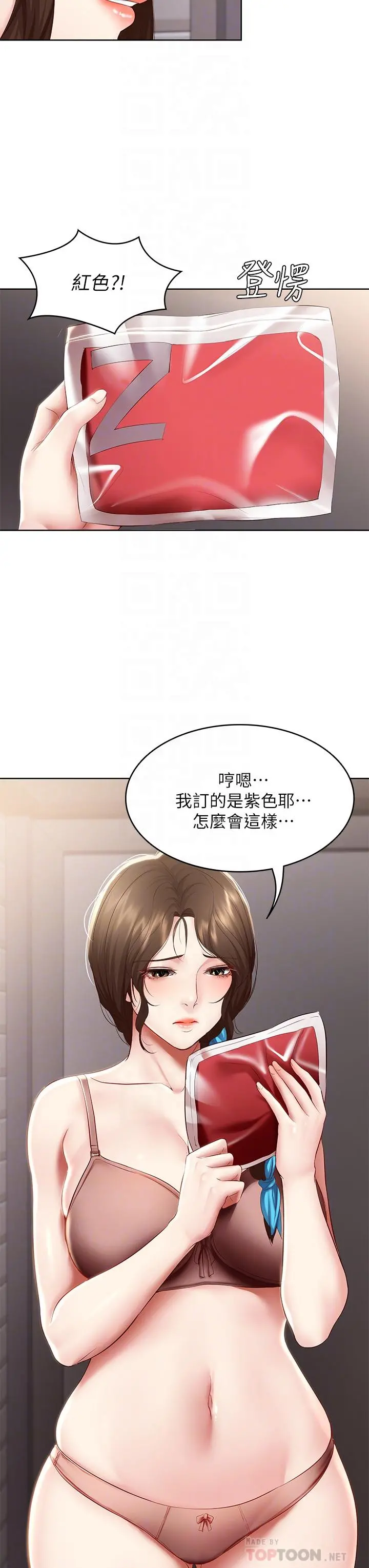 寄宿日记 - 第72话-美静的火辣泳衣 - page 8