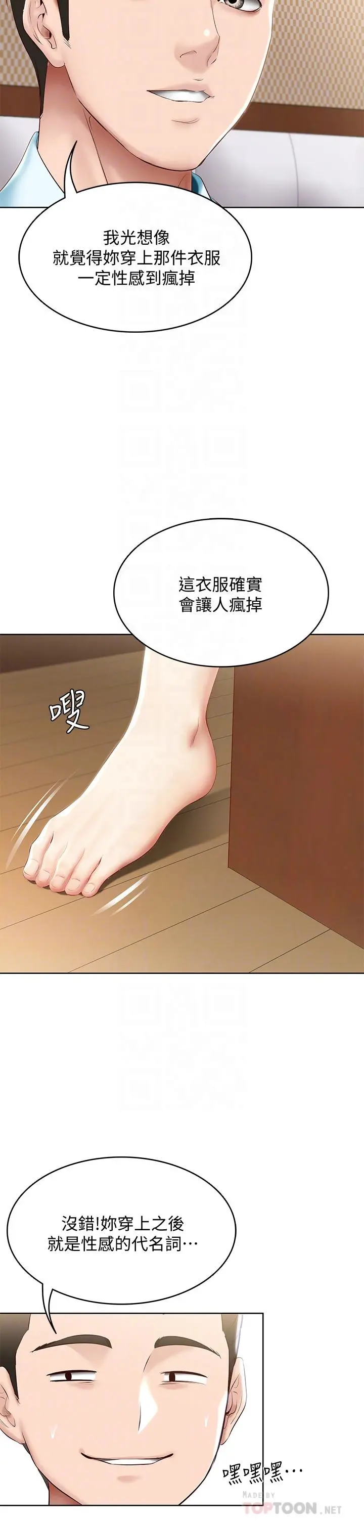 寄宿日记 - 第72话-美静的火辣泳衣 - page 12