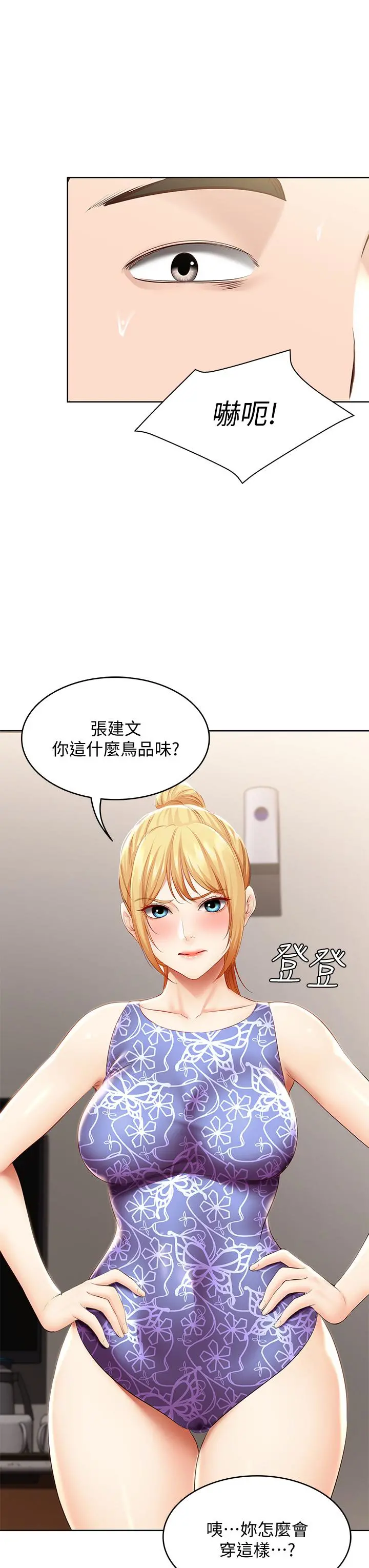 寄宿日记 - 第72话-美静的火辣泳衣 - page 13