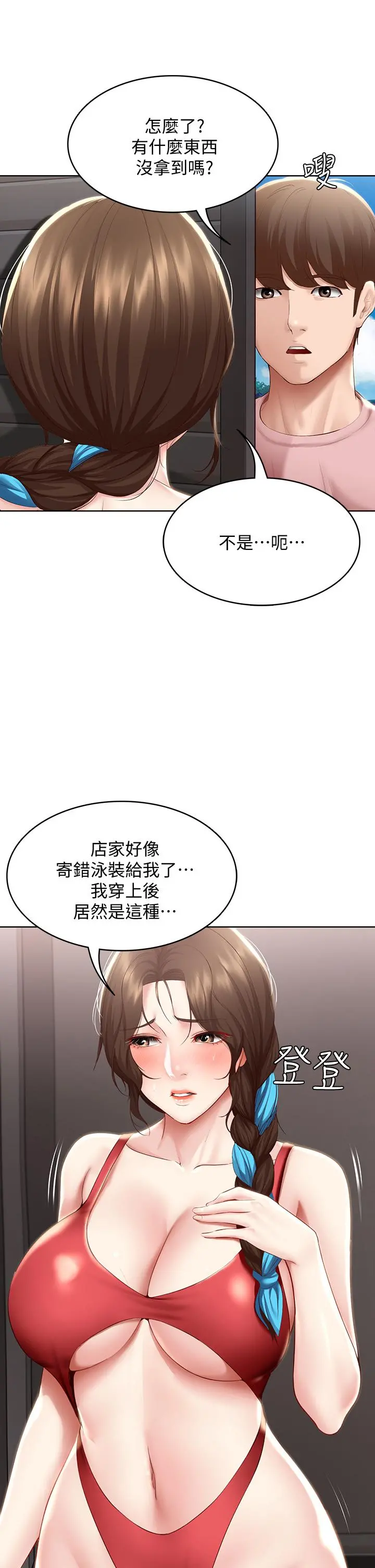 寄宿日记 - 第72话-美静的火辣泳衣 - page 17