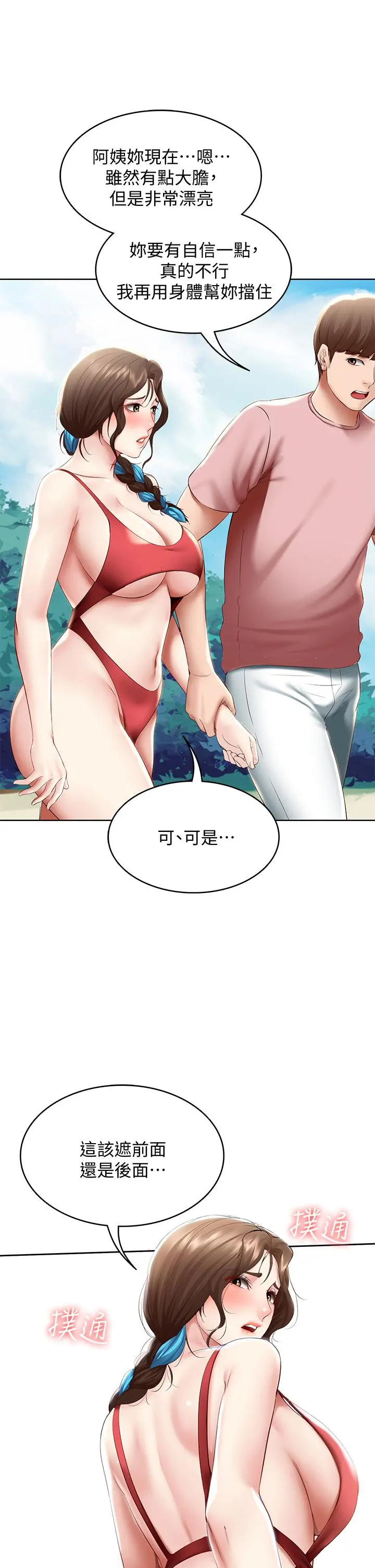 寄宿日记 - 第72话-美静的火辣泳衣 - page 21