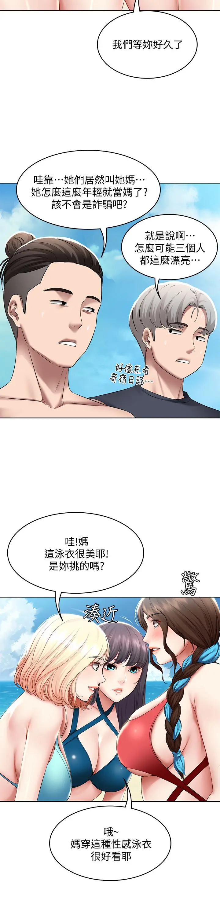 寄宿日记 - 第72话-美静的火辣泳衣 - page 27