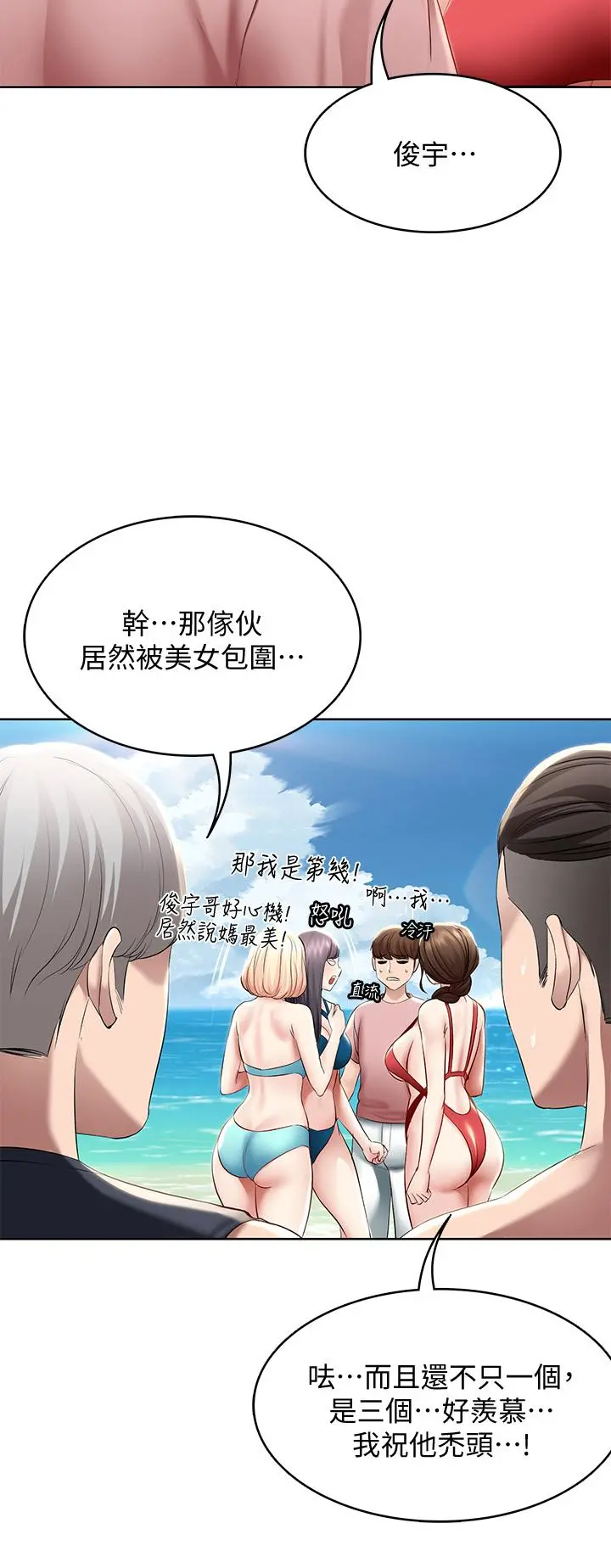 寄宿日记 - 第72话-美静的火辣泳衣 - page 29