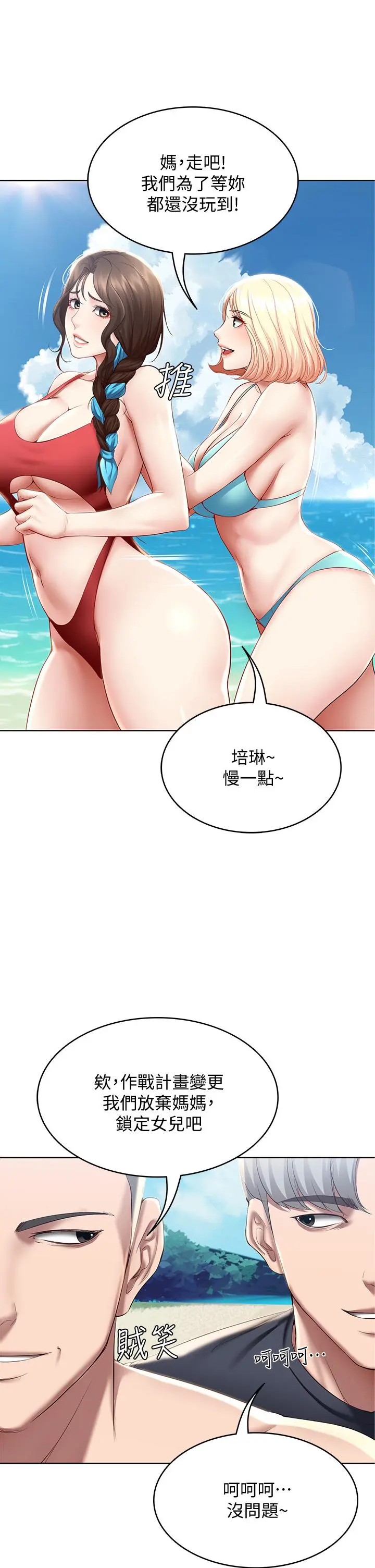 寄宿日记 - 第72话-美静的火辣泳衣 - page 30
