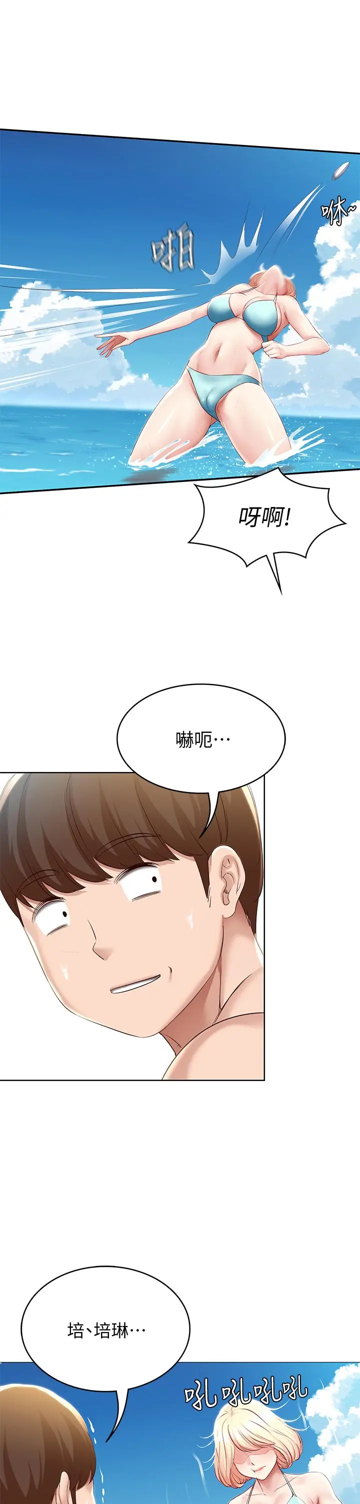 寄宿日记 - 第72话-美静的火辣泳衣 - page 34