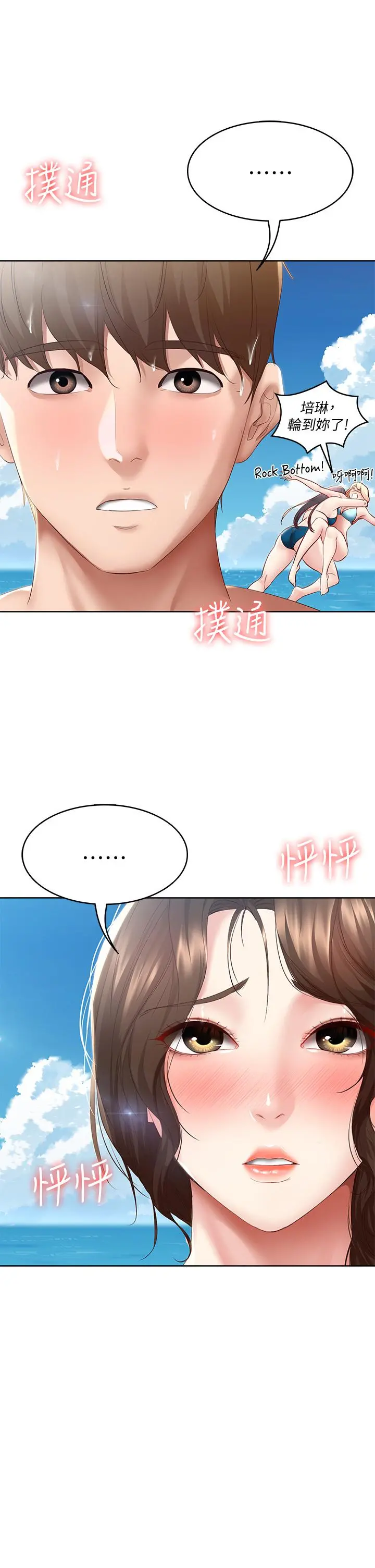 寄宿日记 - 第72话-美静的火辣泳衣 - page 39