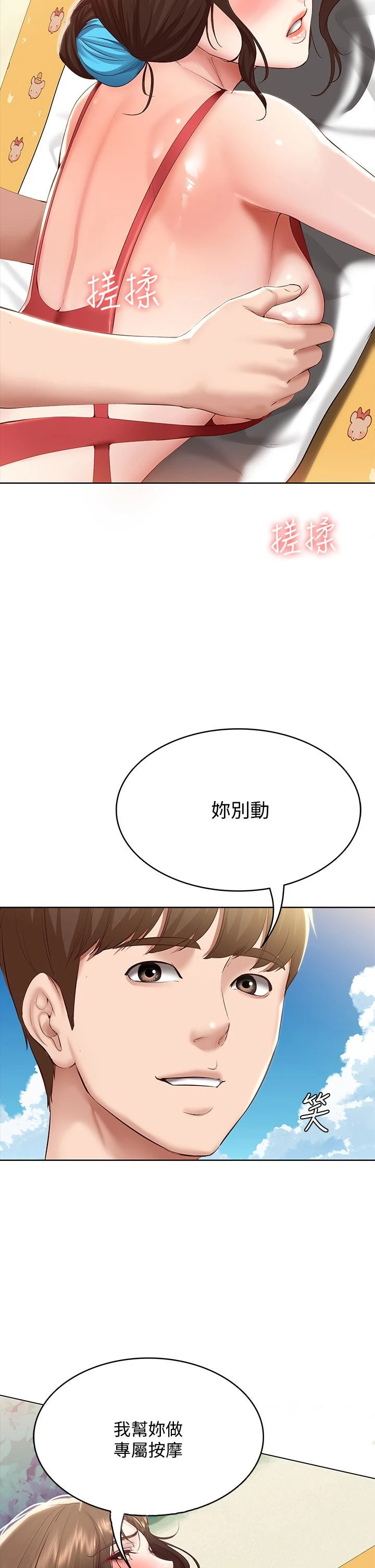 寄宿日记 - 第72话-美静的火辣泳衣 - page 46