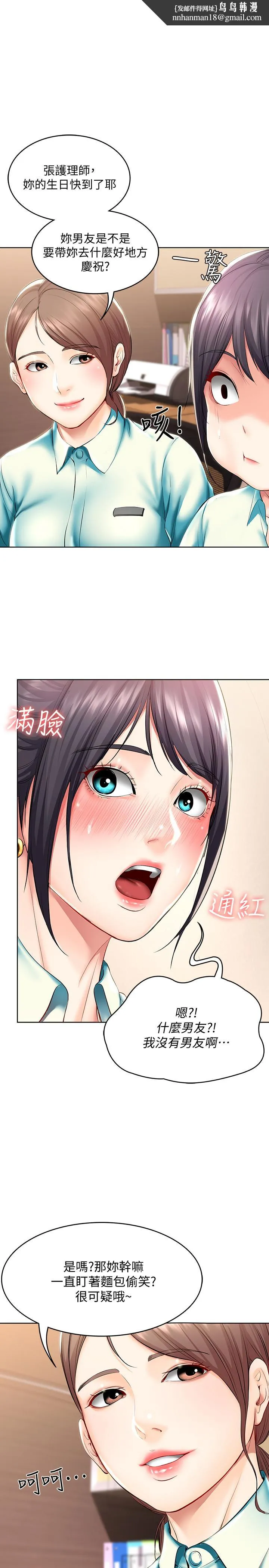 寄宿日记 - 第45话-让宛恩兴奋的误会 - page 1