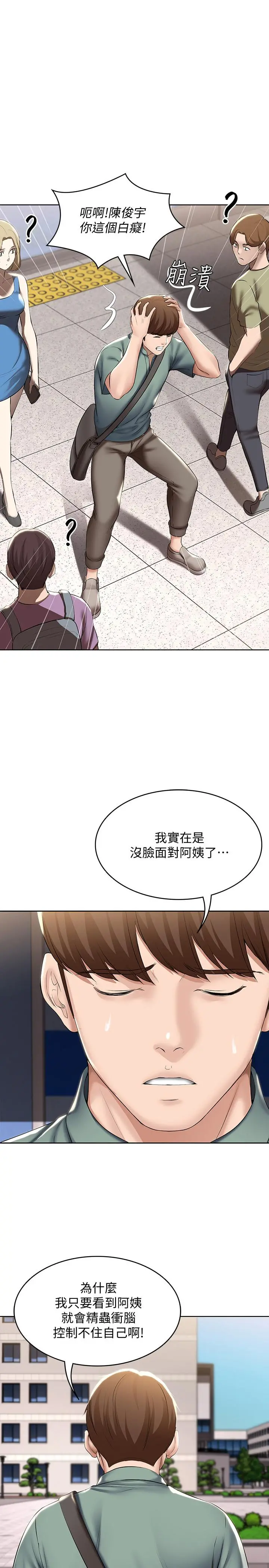 寄宿日记 - 第45话-让宛恩兴奋的误会 - page 3