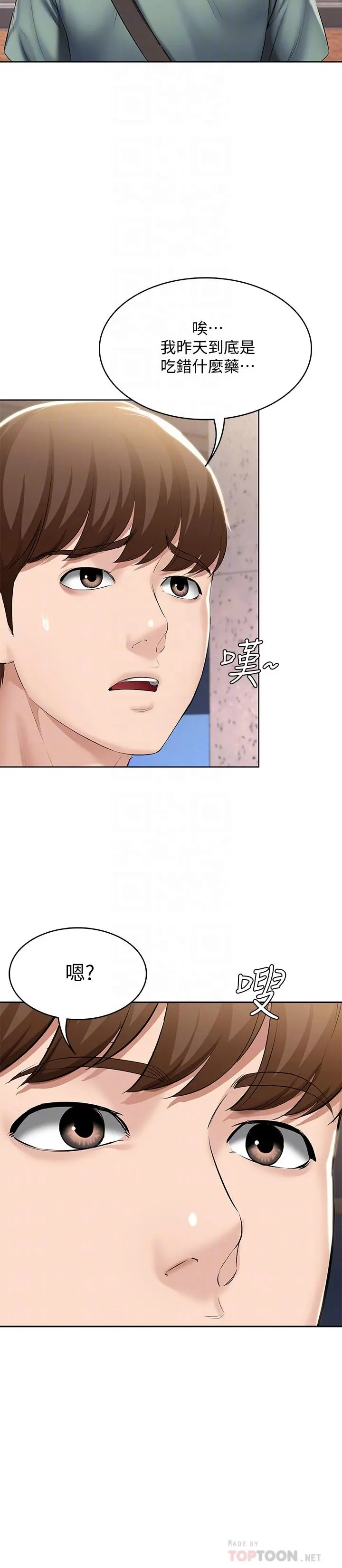 寄宿日记 - 第45话-让宛恩兴奋的误会 - page 4