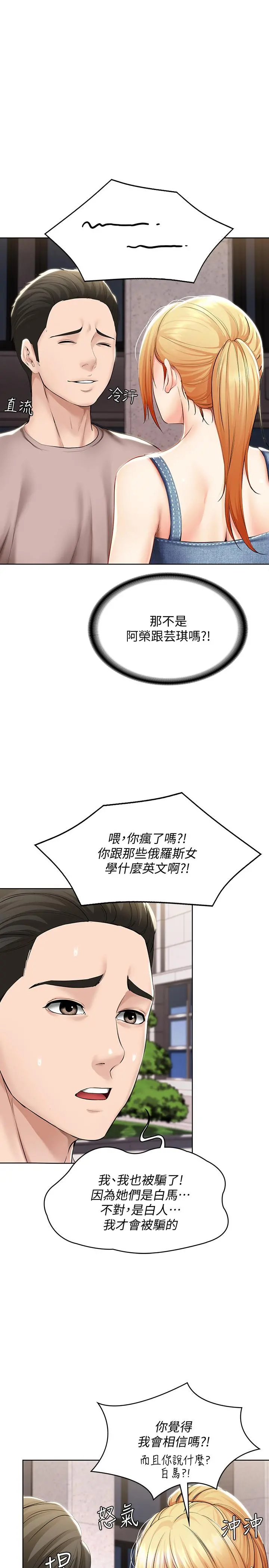 寄宿日记 - 第45话-让宛恩兴奋的误会 - page 5