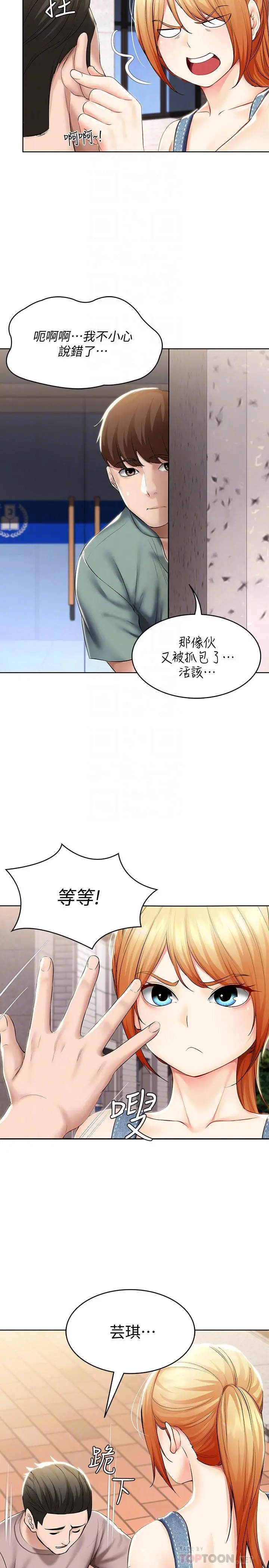 寄宿日记 - 第45话-让宛恩兴奋的误会 - page 6