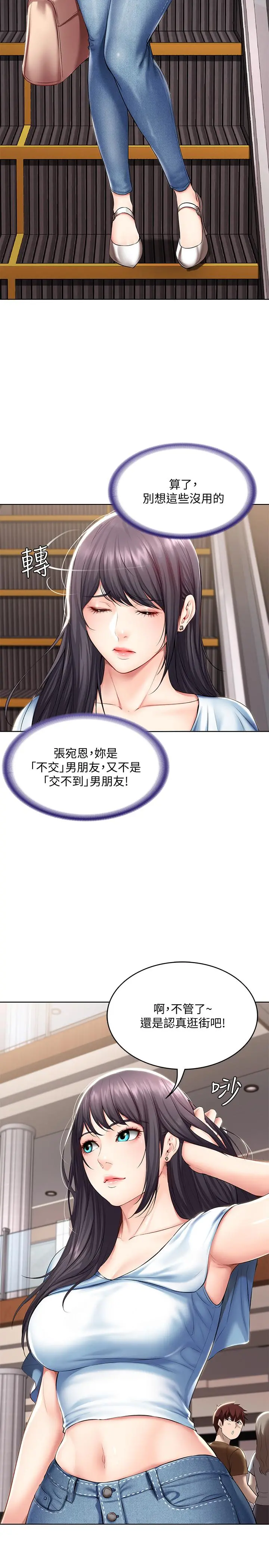 寄宿日记 - 第45话-让宛恩兴奋的误会 - page 13