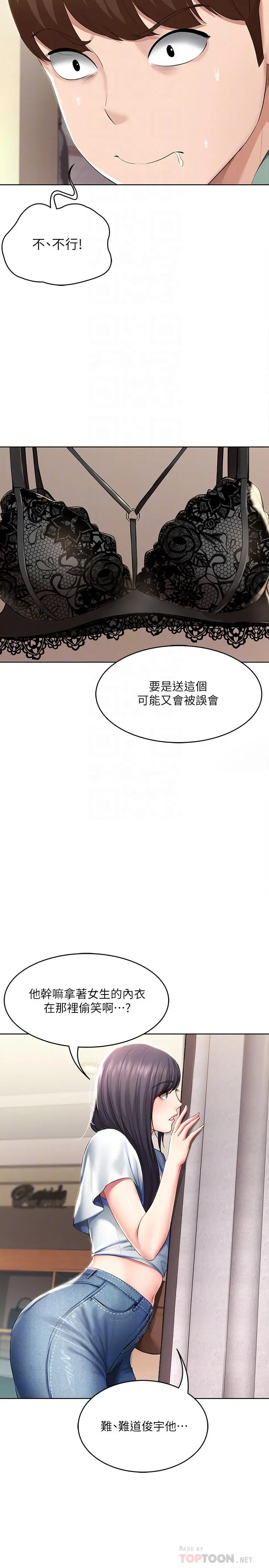 寄宿日记 - 第45话-让宛恩兴奋的误会 - page 18