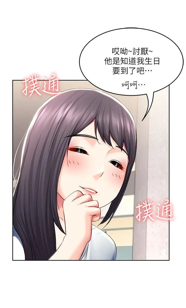 寄宿日记 - 第45话-让宛恩兴奋的误会 - page 19