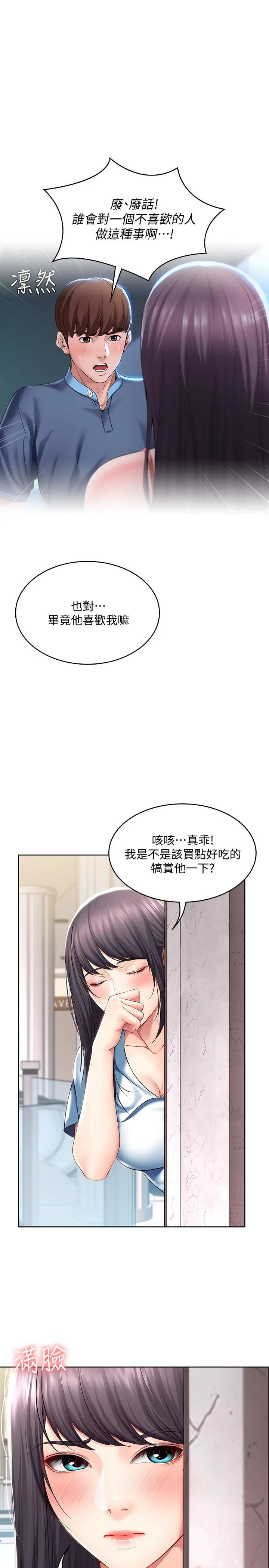 寄宿日记 - 第45话-让宛恩兴奋的误会 - page 20