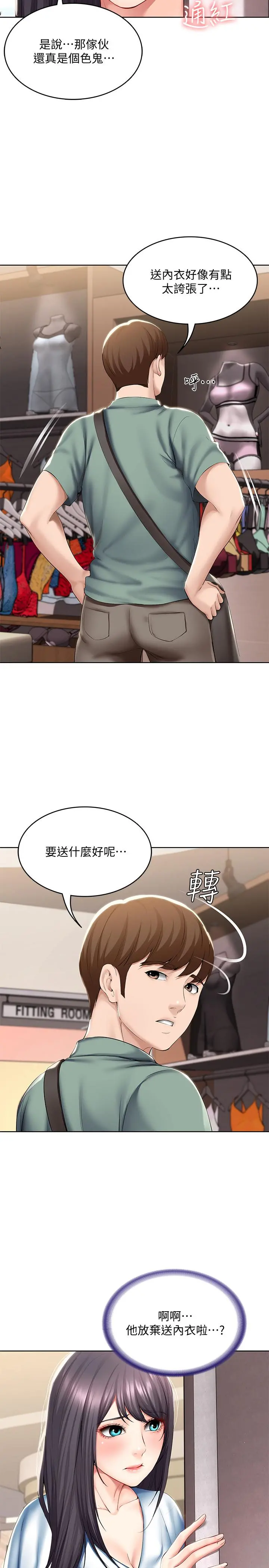 寄宿日记 - 第45话-让宛恩兴奋的误会 - page 21