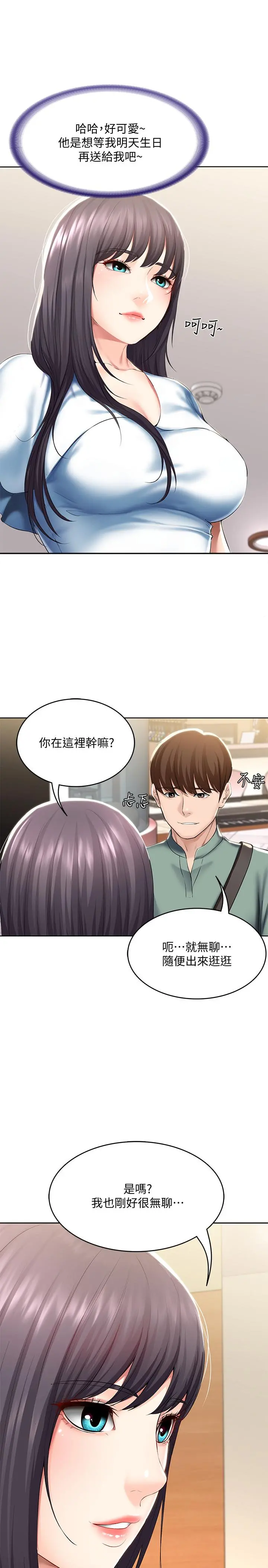 寄宿日记 - 第45话-让宛恩兴奋的误会 - page 27