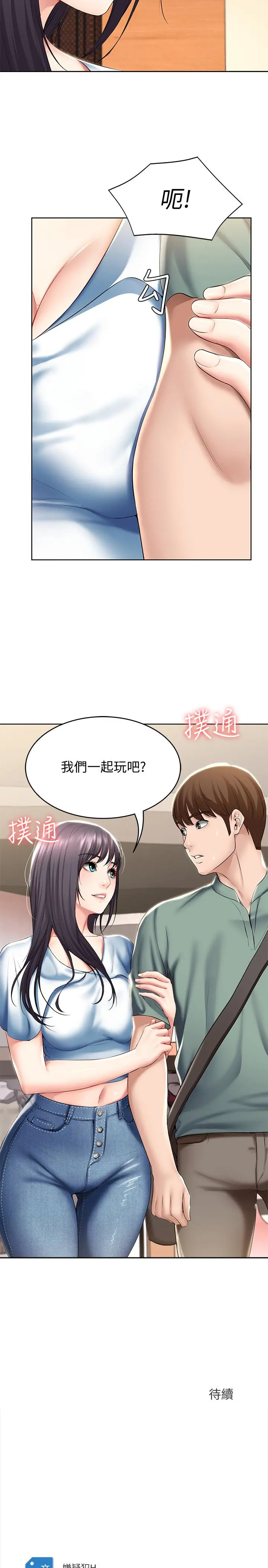 寄宿日记 - 第45话-让宛恩兴奋的误会 - page 28