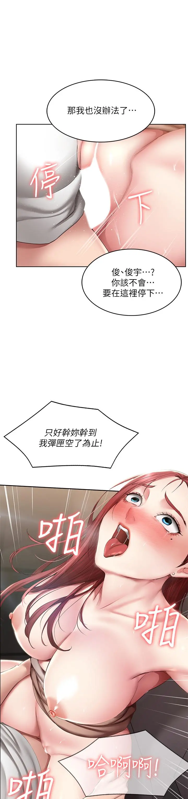 寄宿日记 - 第115话-要被发现了，快点射 - page 3
