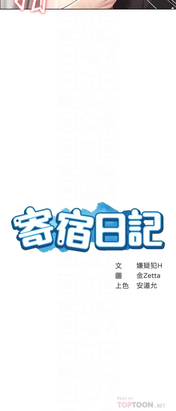 寄宿日记 - 第115话-要被发现了，快点射 - page 4