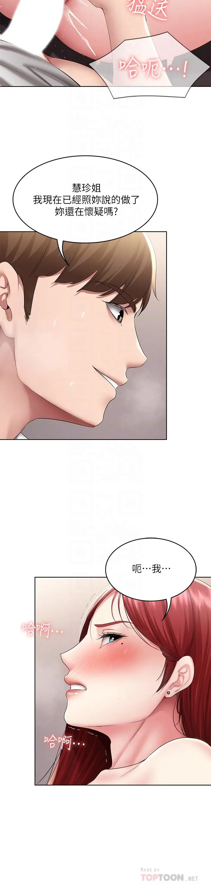 寄宿日记 - 第115话-要被发现了，快点射 - page 6
