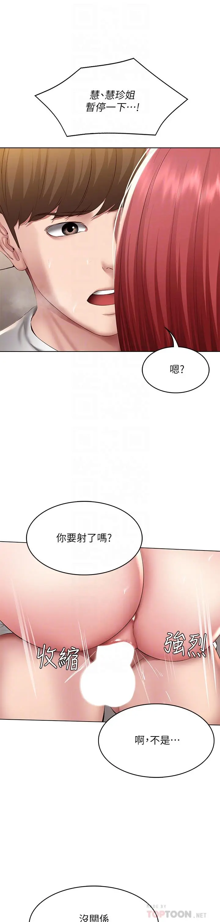 寄宿日记 - 第115话-要被发现了，快点射 - page 10