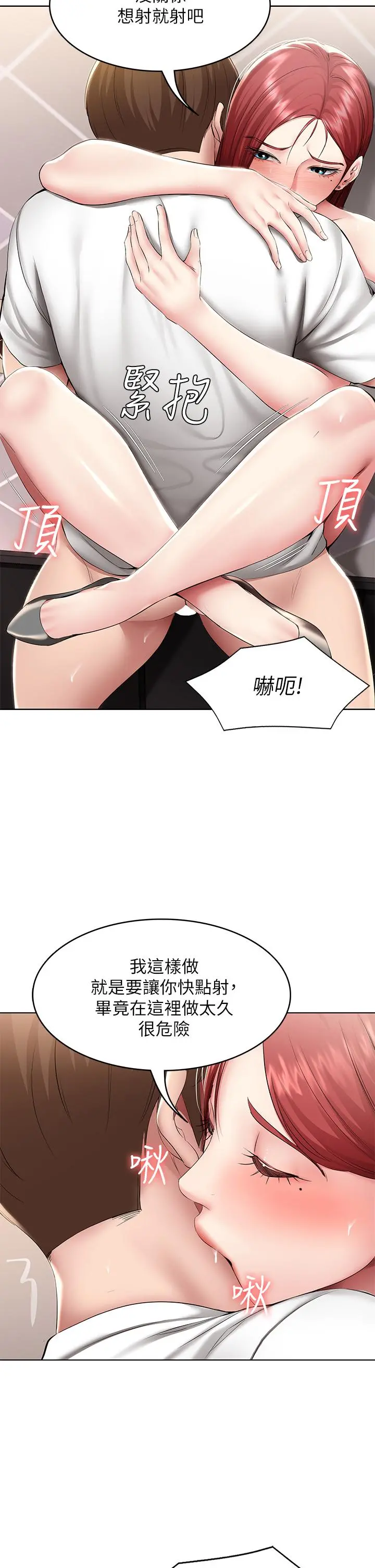 寄宿日记 - 第115话-要被发现了，快点射 - page 11