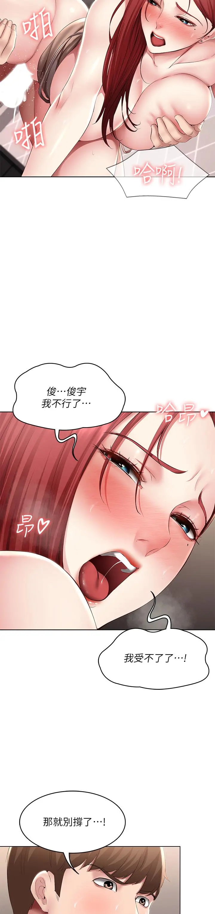 寄宿日记 - 第115话-要被发现了，快点射 - page 17