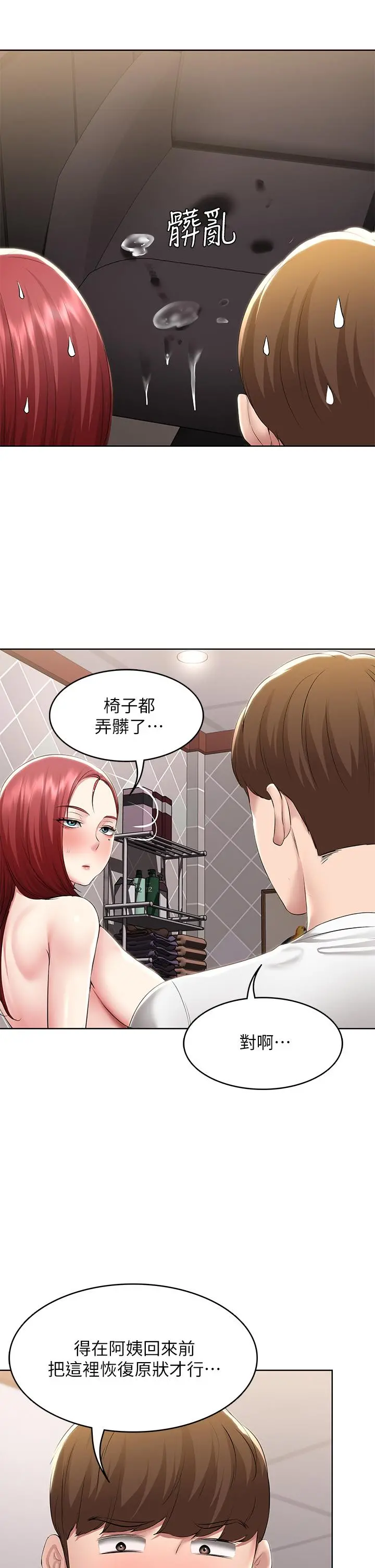 寄宿日记 - 第115话-要被发现了，快点射 - page 23