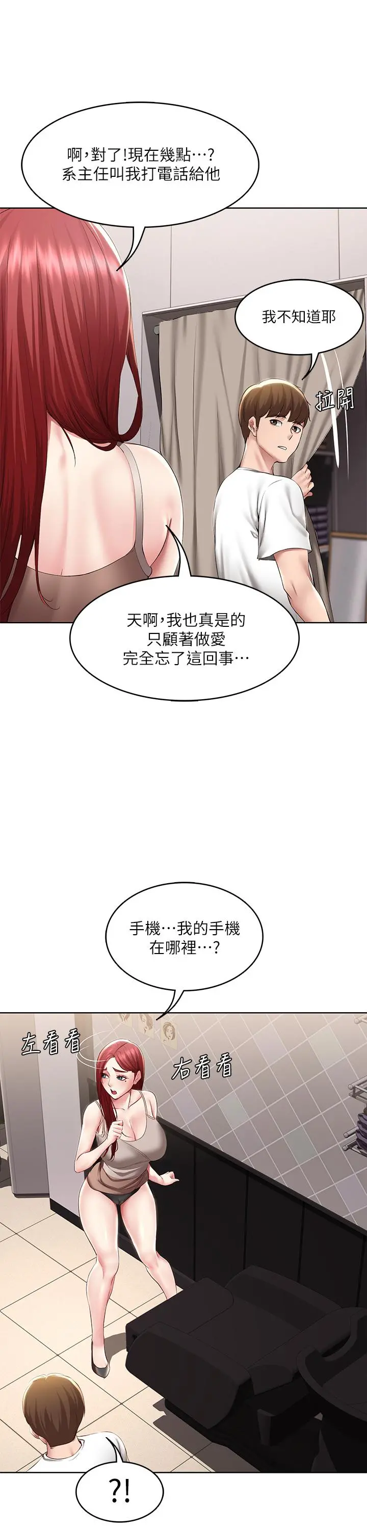 寄宿日记 - 第115话-要被发现了，快点射 - page 25