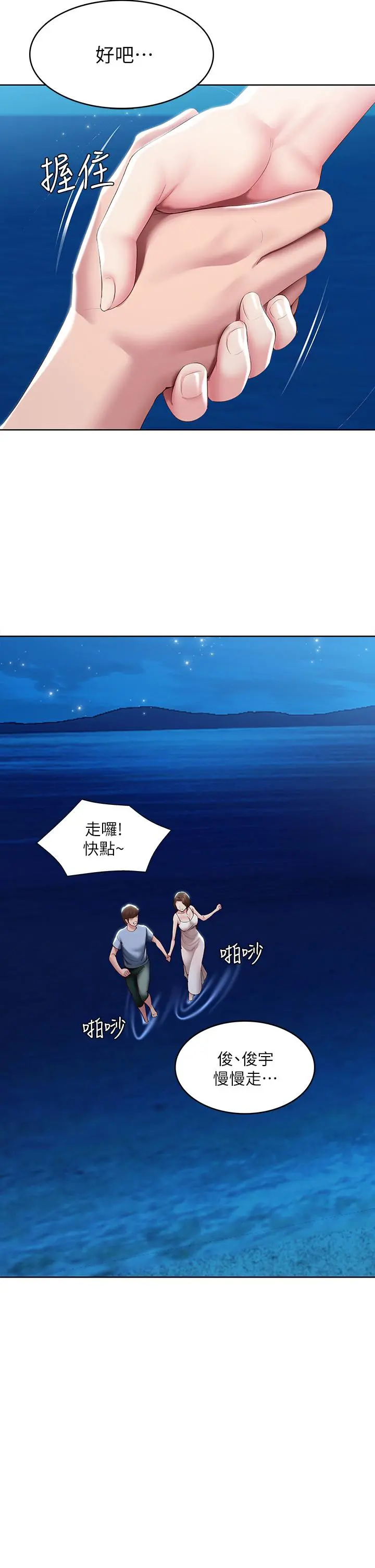 寄宿日记 - 第81话-用阿姨的巨乳磨蹭 - page 2