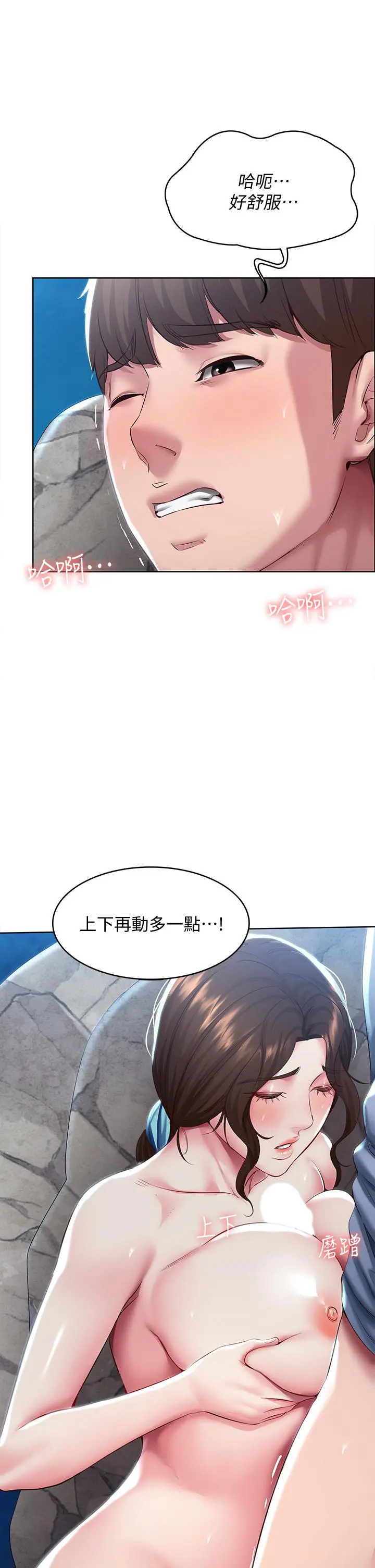 寄宿日记 - 第81话-用阿姨的巨乳磨蹭 - page 25