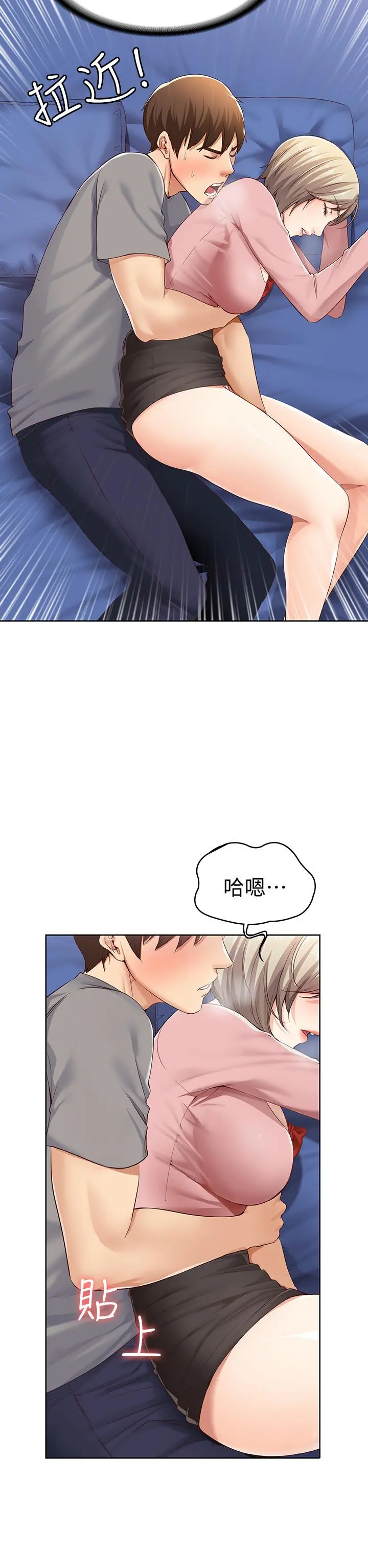 寄宿日记 - 第2话-忍不住了，直接进来吧 - page 5