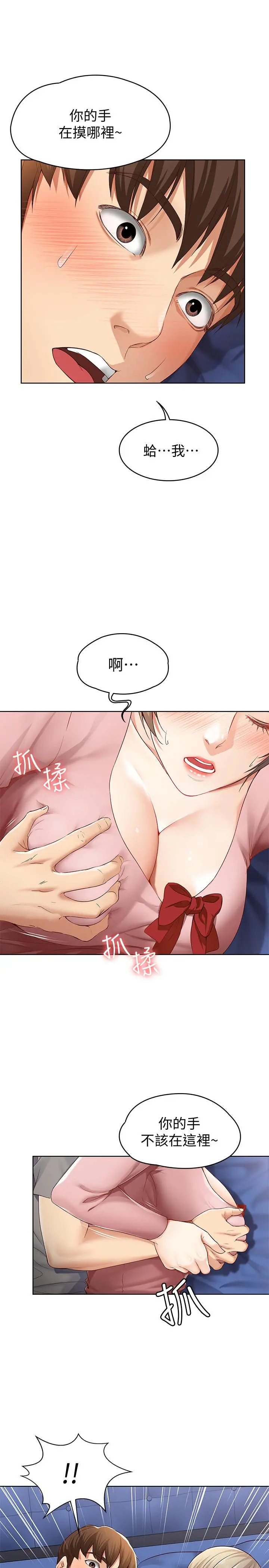 寄宿日记 - 第2话-忍不住了，直接进来吧 - page 7
