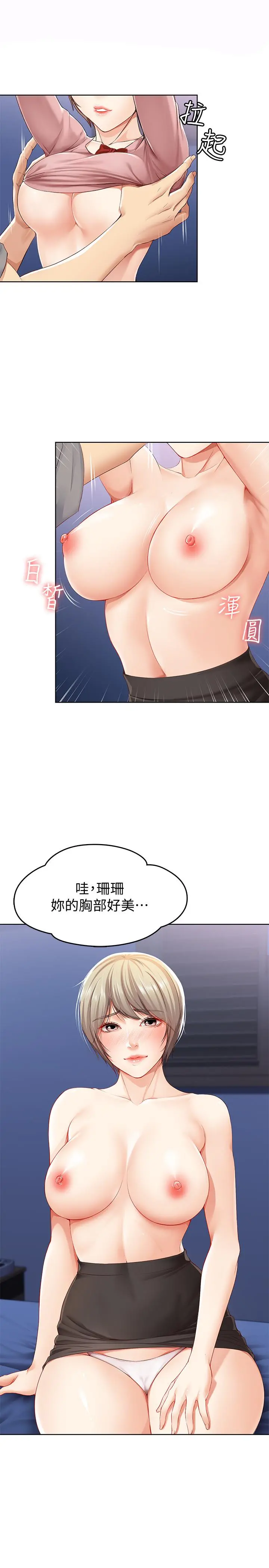 寄宿日记 - 第2话-忍不住了，直接进来吧 - page 17