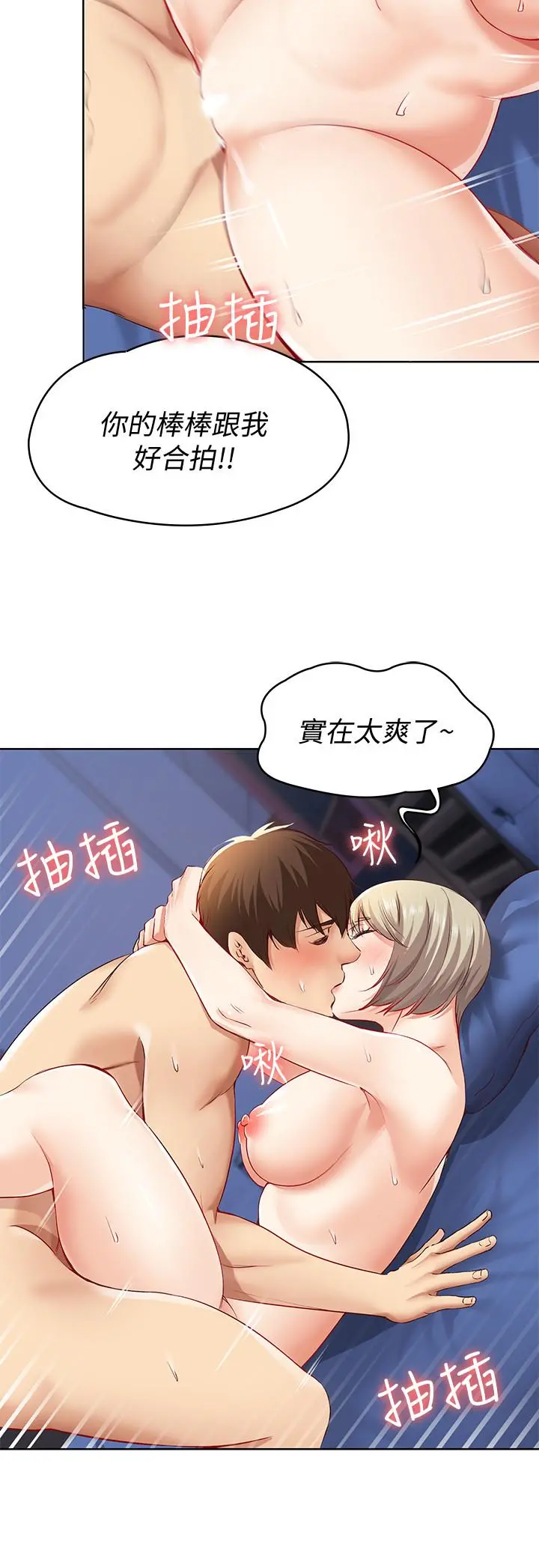 寄宿日记 - 第2话-忍不住了，直接进来吧 - page 30