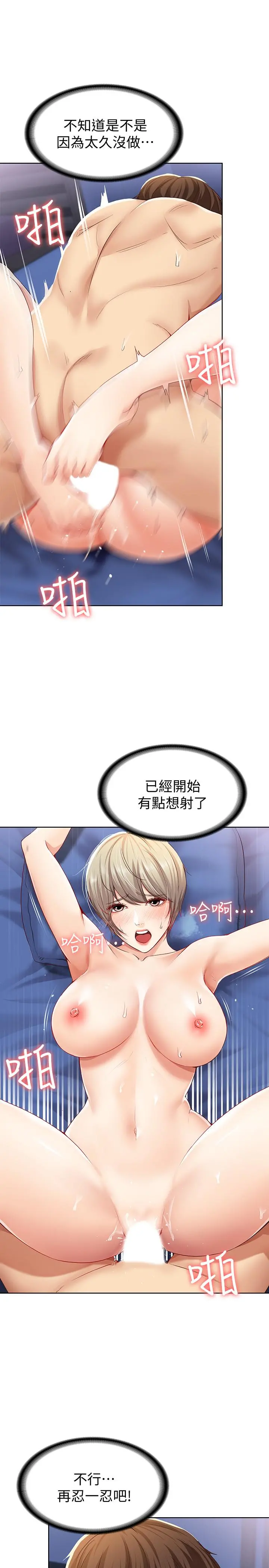 寄宿日记 - 第2话-忍不住了，直接进来吧 - page 31