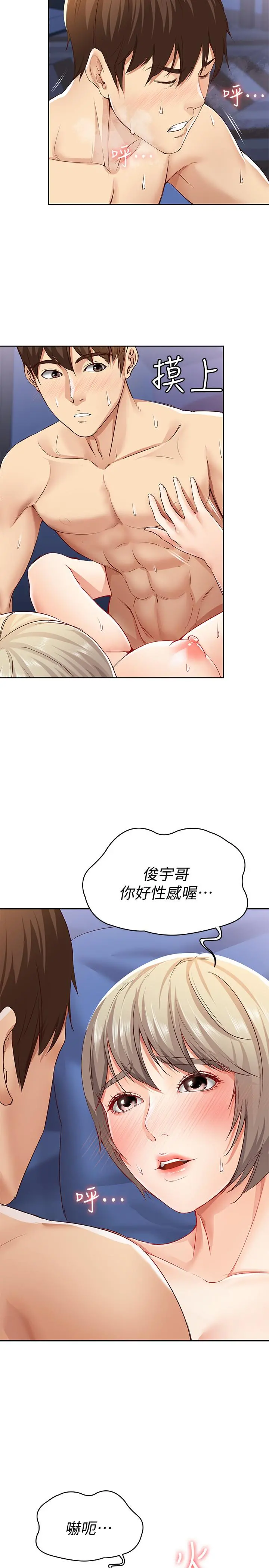 寄宿日记 - 第2话-忍不住了，直接进来吧 - page 32