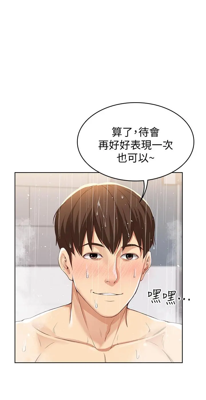 寄宿日记 - 第2话-忍不住了，直接进来吧 - page 39