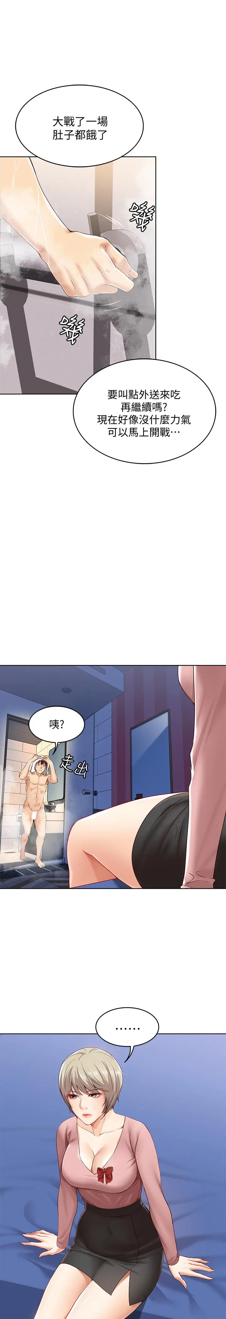 寄宿日记 - 第2话-忍不住了，直接进来吧 - page 40