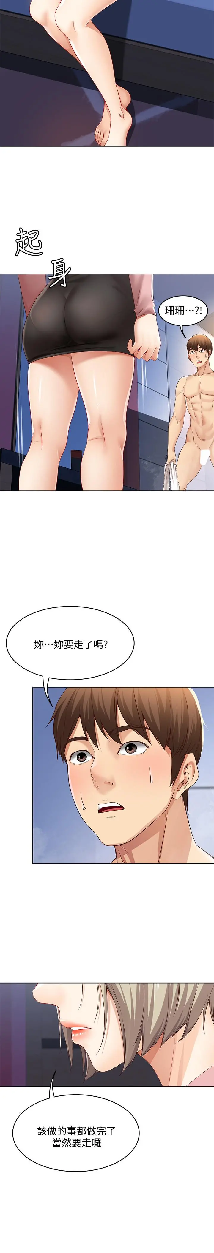 寄宿日记 - 第2话-忍不住了，直接进来吧 - page 41