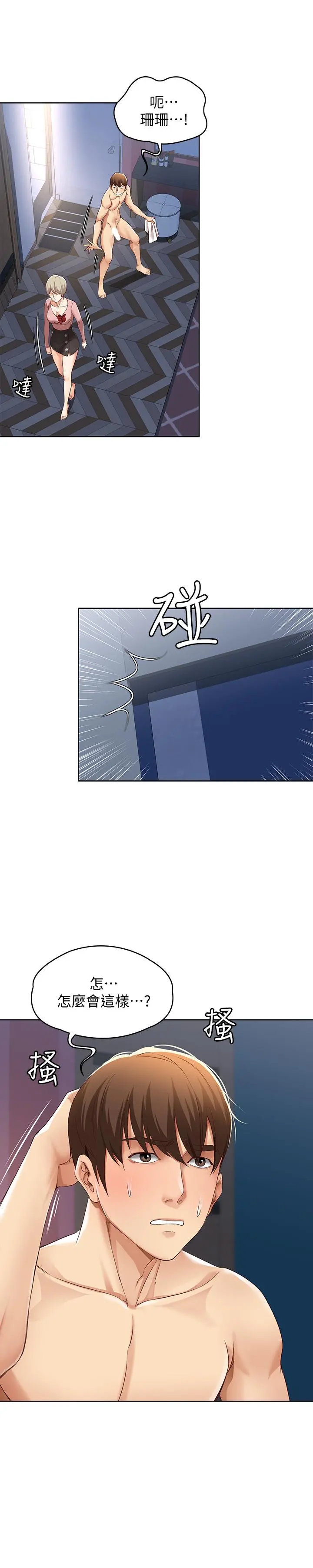 寄宿日记 - 第2话-忍不住了，直接进来吧 - page 43