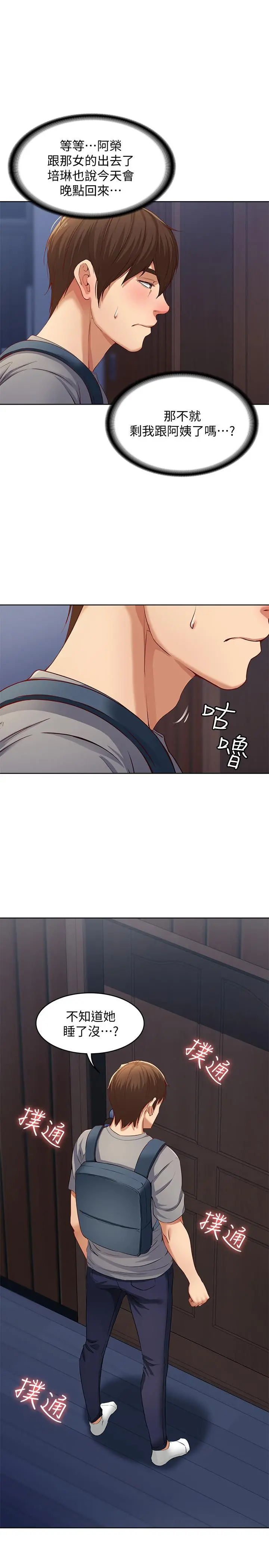 寄宿日记 - 第2话-忍不住了，直接进来吧 - page 45