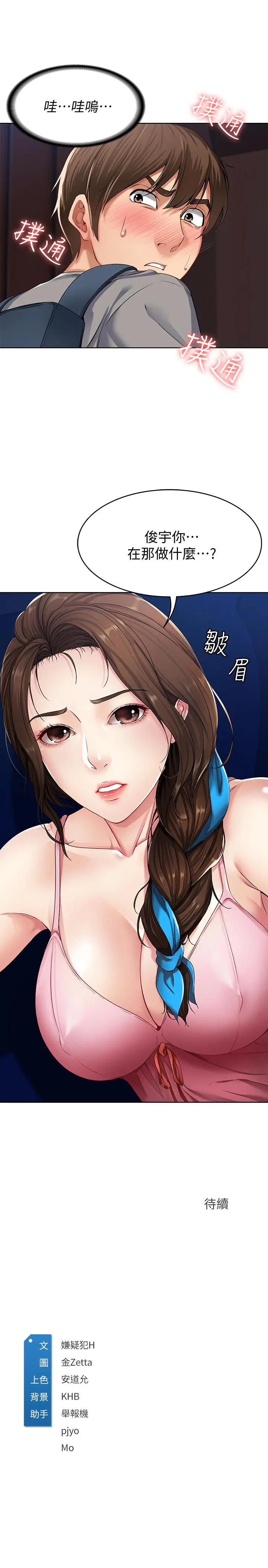 寄宿日记 - 第2话-忍不住了，直接进来吧 - page 48