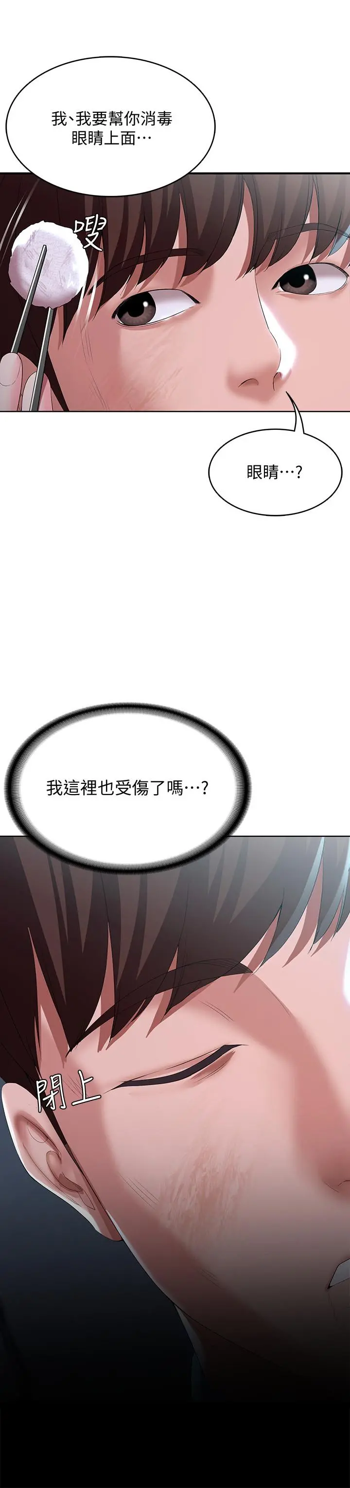 寄宿日记 - 第23话-因为喜欢才想做 - page 2