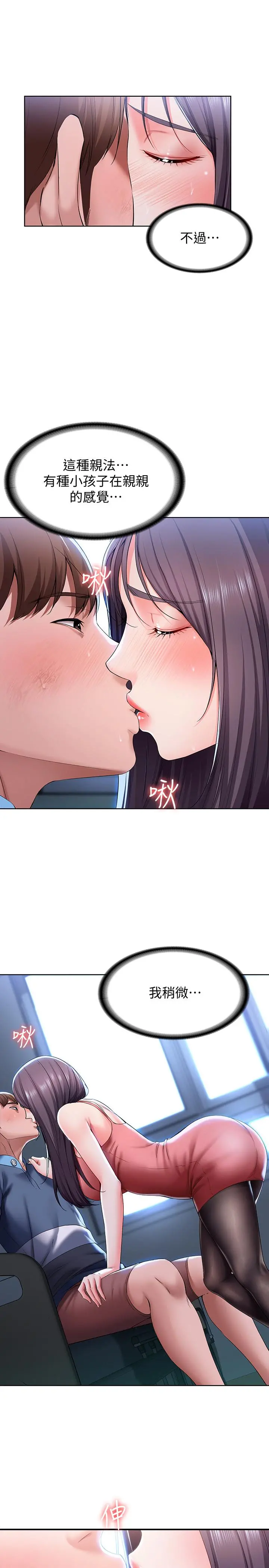 寄宿日记 - 第23话-因为喜欢才想做 - page 7